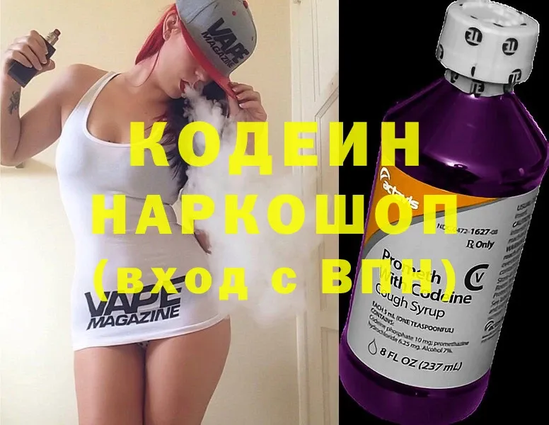 Кодеиновый сироп Lean Purple Drank  продажа наркотиков  Жигулёвск 